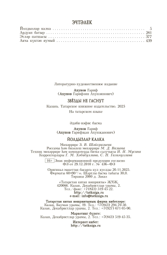 Йолдызлар калка фото 4